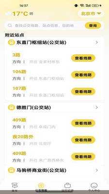 公交扫码乘车软件下载最新版 公交扫码乘车软件下载最新版