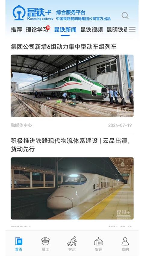昆铁+最新版截图1