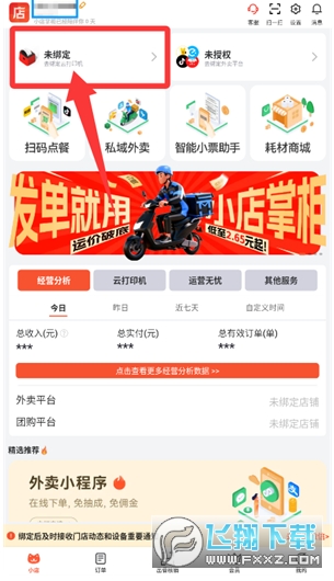 小店掌柜app下载安装最新版 小店掌柜app下载安装最新版