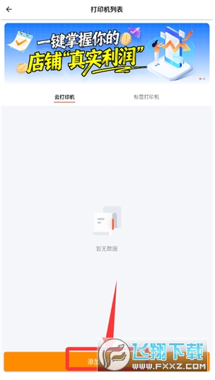 小店掌柜app下载安装最新版 小店掌柜app下载安装最新版