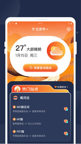 时知公交官方版截图0