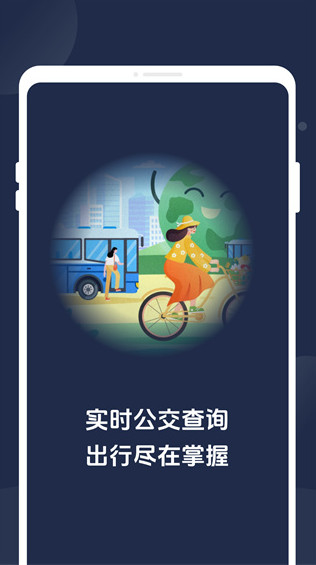 时知公交官方版截图2