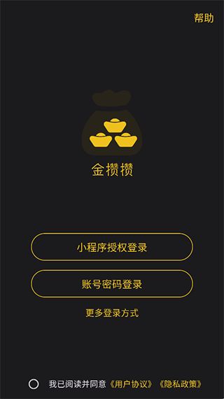 金攒攒软件2026最新版 金攒攒软件2026最新版