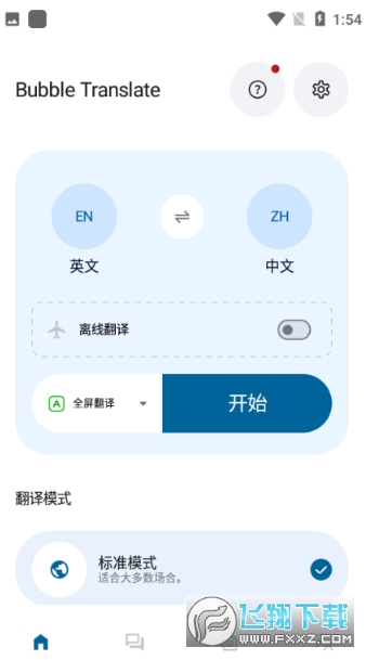 泡泡屏幕翻译app中文版下载最新版 泡泡屏幕翻译app中文版下载最新版