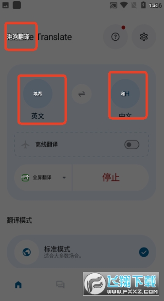泡泡屏幕翻译app中文版下载最新版 泡泡屏幕翻译app中文版下载最新版