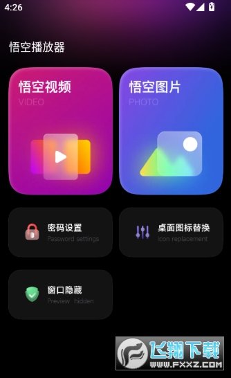 悟空播放器手机版下载官方免费版 悟空播放器手机版下载官方免费版
