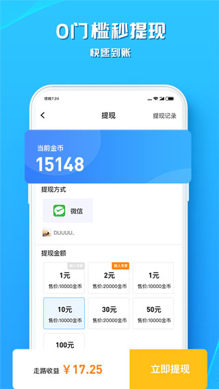 走路赚钱花app官方正版截图1