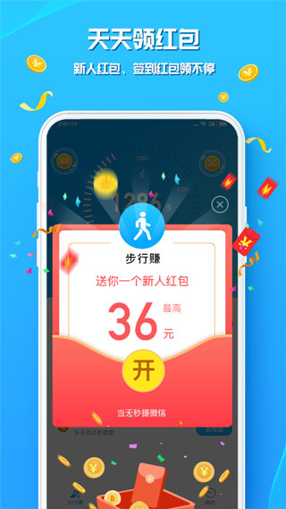 走路赚钱花app官方正版截图2