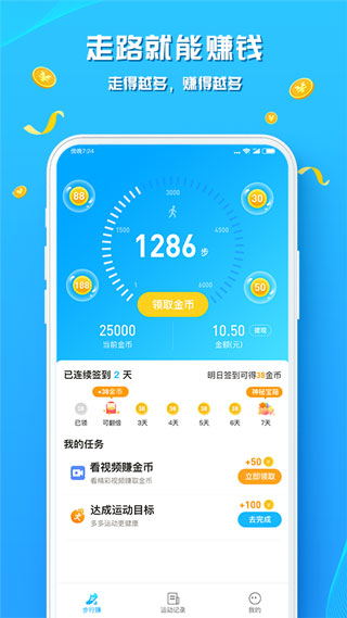 走路赚钱花app官方正版截图3
