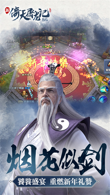 倚天屠龙记应用宝最新版截图0