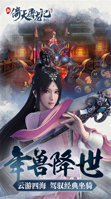 倚天屠龙记应用宝最新版截图1