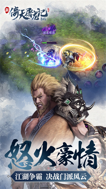 倚天屠龙记应用宝最新版截图2