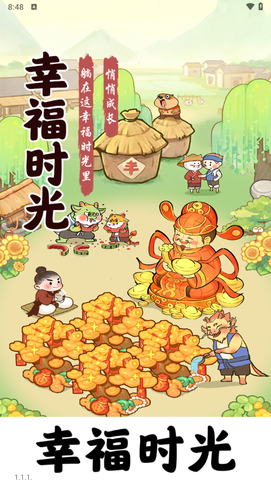 �Ҹ�ʱ������������Ϸ���ذ�׿��1.1.1��ͼ0