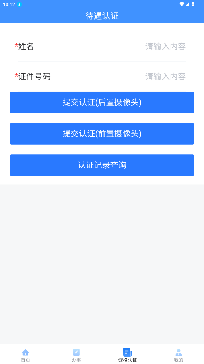 ���������籣app�ٷ��������°��ͼ2