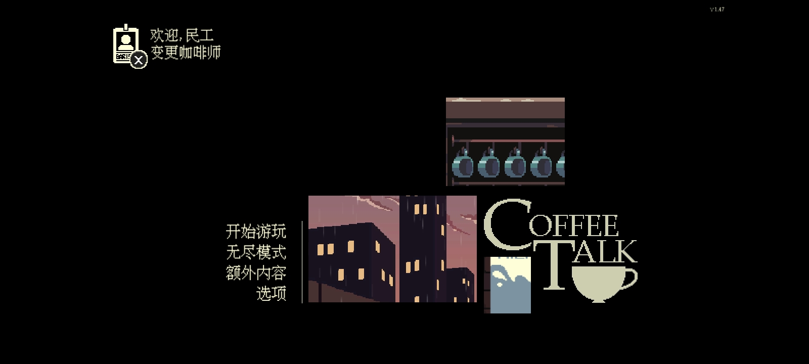 ���ǿ��ȹݰ�׿������(Coffee Talk)��ͼ2