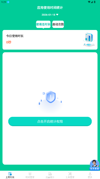 ����ʱ���ܼ�app�ֻ������ذ�׿��3.9.0.2��ͼ1