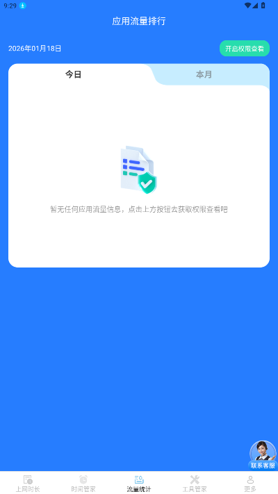 ����ʱ���ܼ�app�ֻ������ذ�׿��3.9.0.2��ͼ2