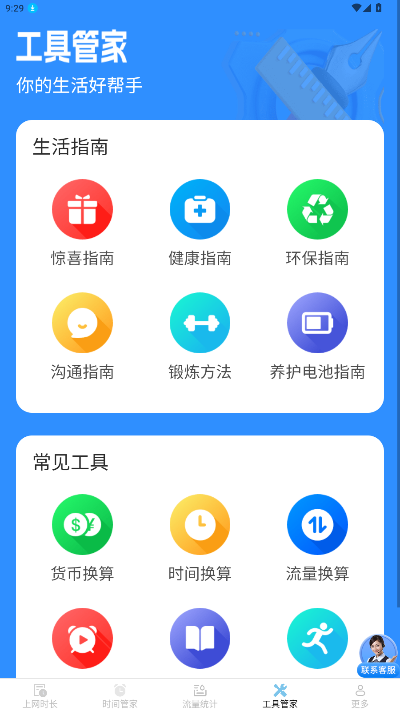 ����ʱ���ܼ�app�ֻ������ذ�׿��3.9.0.2��ͼ3