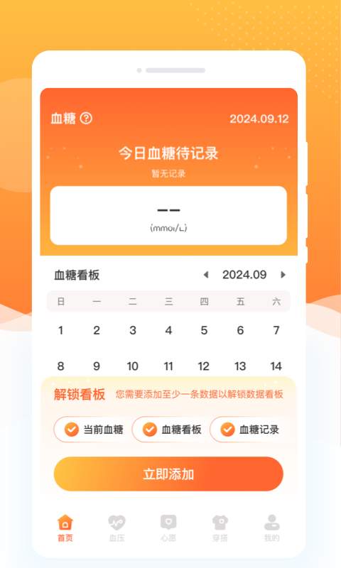 ָ��Ѫ��APP�ٷ���1.0.1��ͼ1