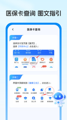 �籣ҽ������ͨapp�ٷ���1.1.1��ͼ1
