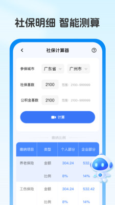 �籣ҽ������ͨapp�ٷ���1.1.1��ͼ2