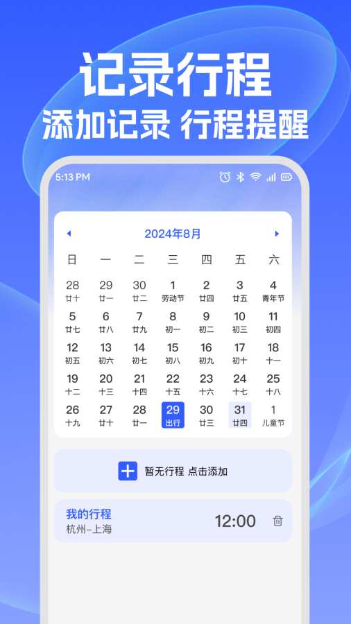 ��·��Ʊ��app�ֻ����°�1.0.5��Ѱ��ͼ1