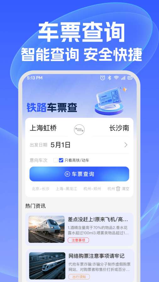 ��·��Ʊ��app�ֻ����°�1.0.5��Ѱ��ͼ0