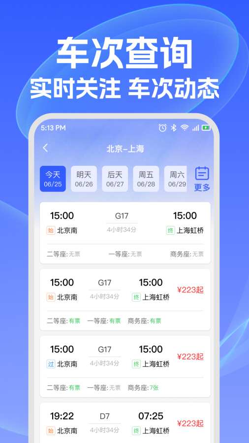 ��·��Ʊ��app�ֻ����°�1.0.5��Ѱ��ͼ3