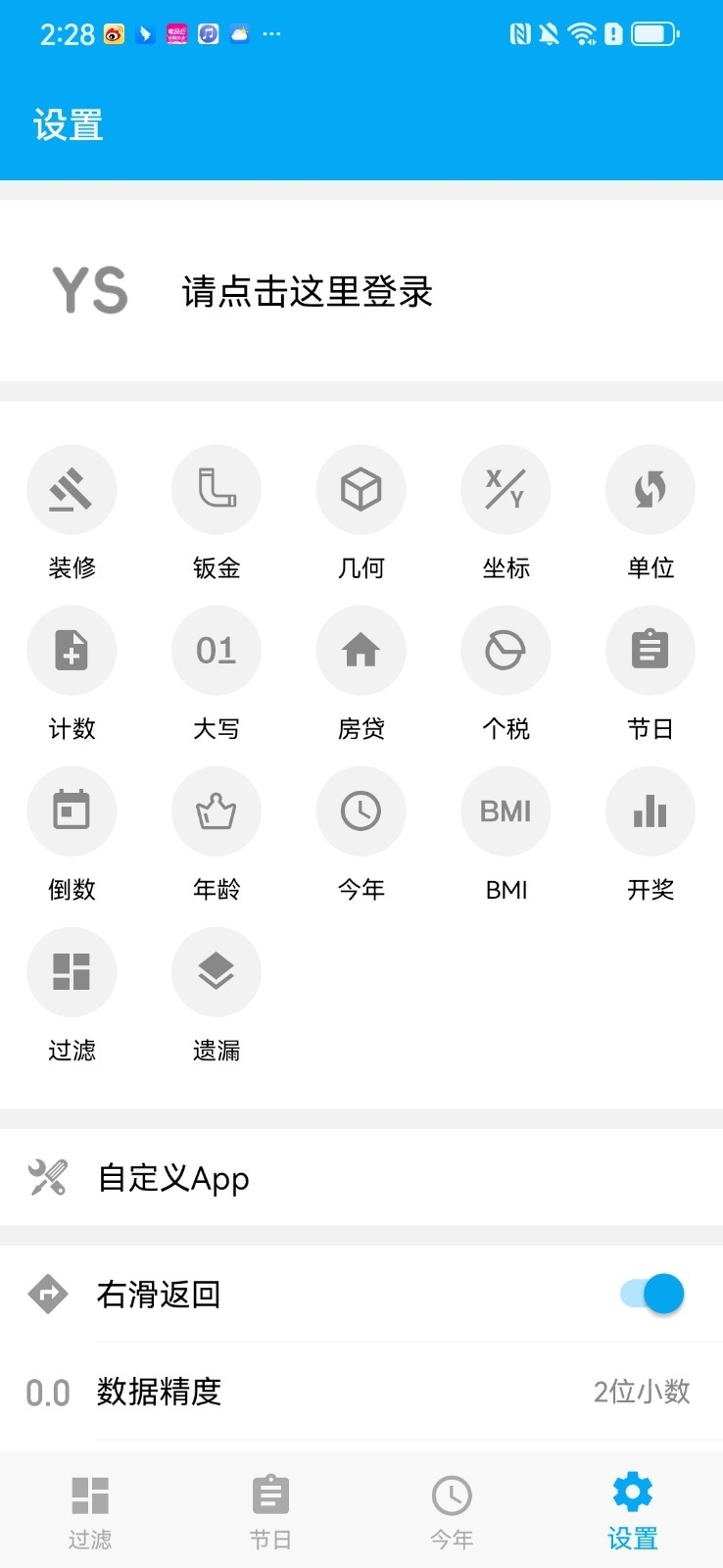 有数计算3d过滤器免费下载官方最新版截图0