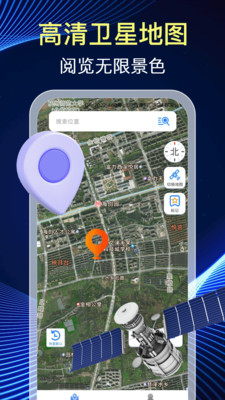 免费卫星实时导航官方最新版截图2