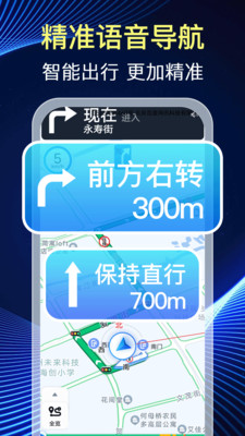 免费卫星实时导航官方最新版截图1