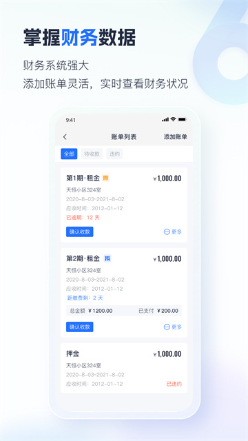 智慧房东app官方下载安装最新版截图0