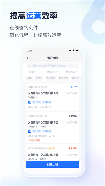 智慧房东app官方下载安装最新版截图2