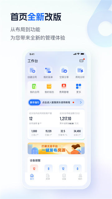 智慧房东app官方下载安装最新版截图3