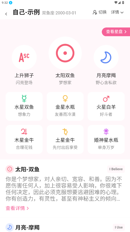 爱占星app官方下载安装最新版截图3