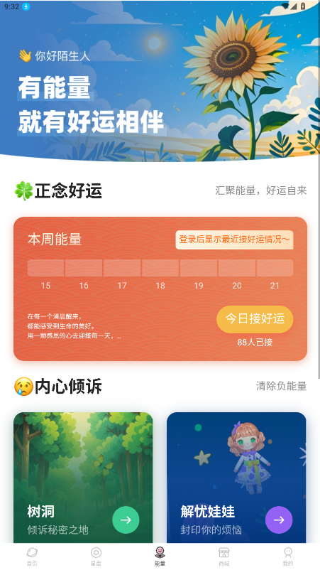 爱占星app官方下载安装最新版截图2