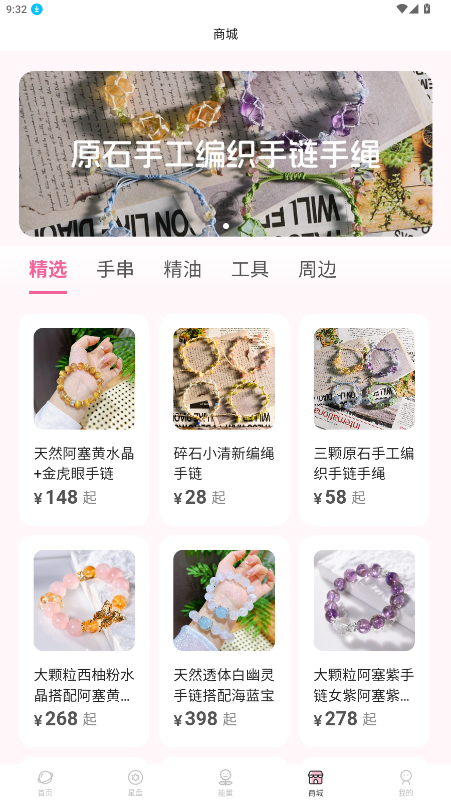 爱占星app官方下载安装最新版截图4