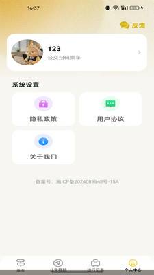 公交扫码乘车软件下载最新版截图3