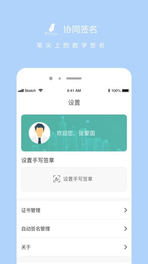 协同签名app官方版截图2