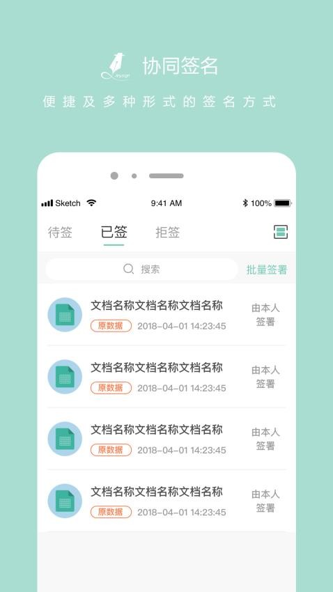 协同签名app官方版截图0