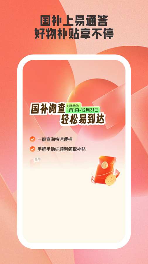 易通答官方app最新版截图0
