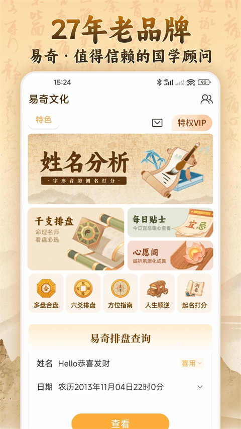 易奇文化app手机最新版截图2