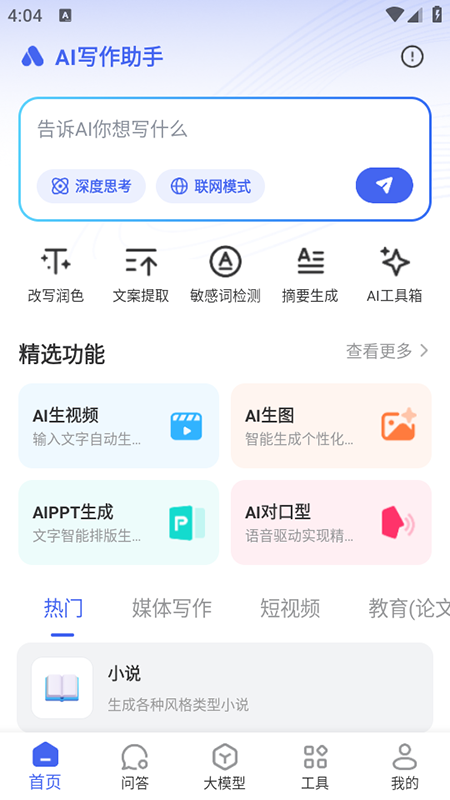 AIд������app�ٷ���v1.3.2��׿���ͼ1