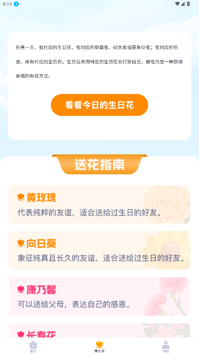 风云汇看软件下载2026官方版截图1