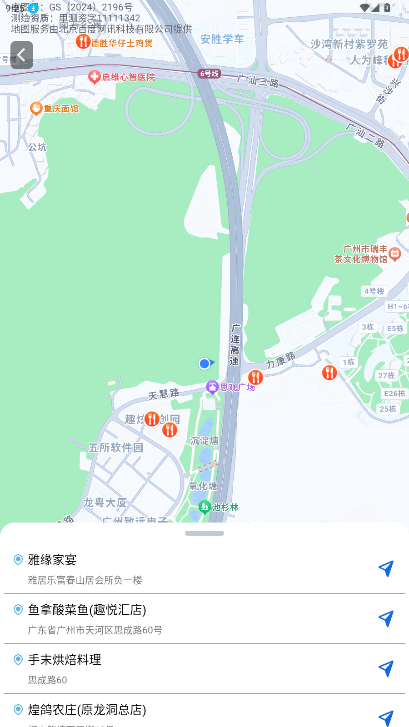全景精准定位导航下载手机版截图3