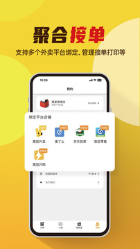 小店掌柜app下载安装最新版截图2