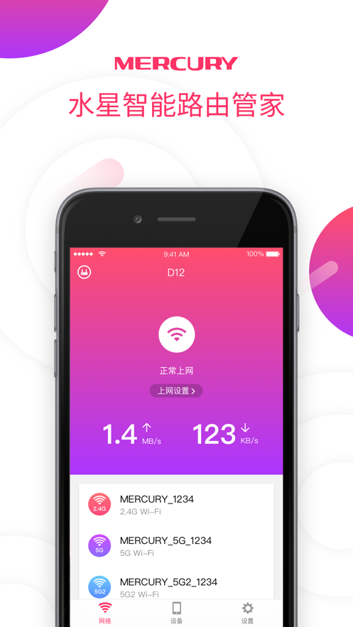 ˮ��WiFi app�ٷ�����v4.1.7��׿���ͼ1