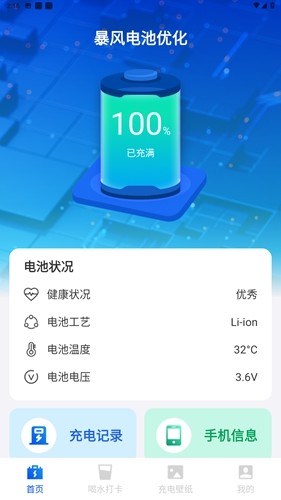 �������Ż���׿��v1.0.0���°��ͼ2