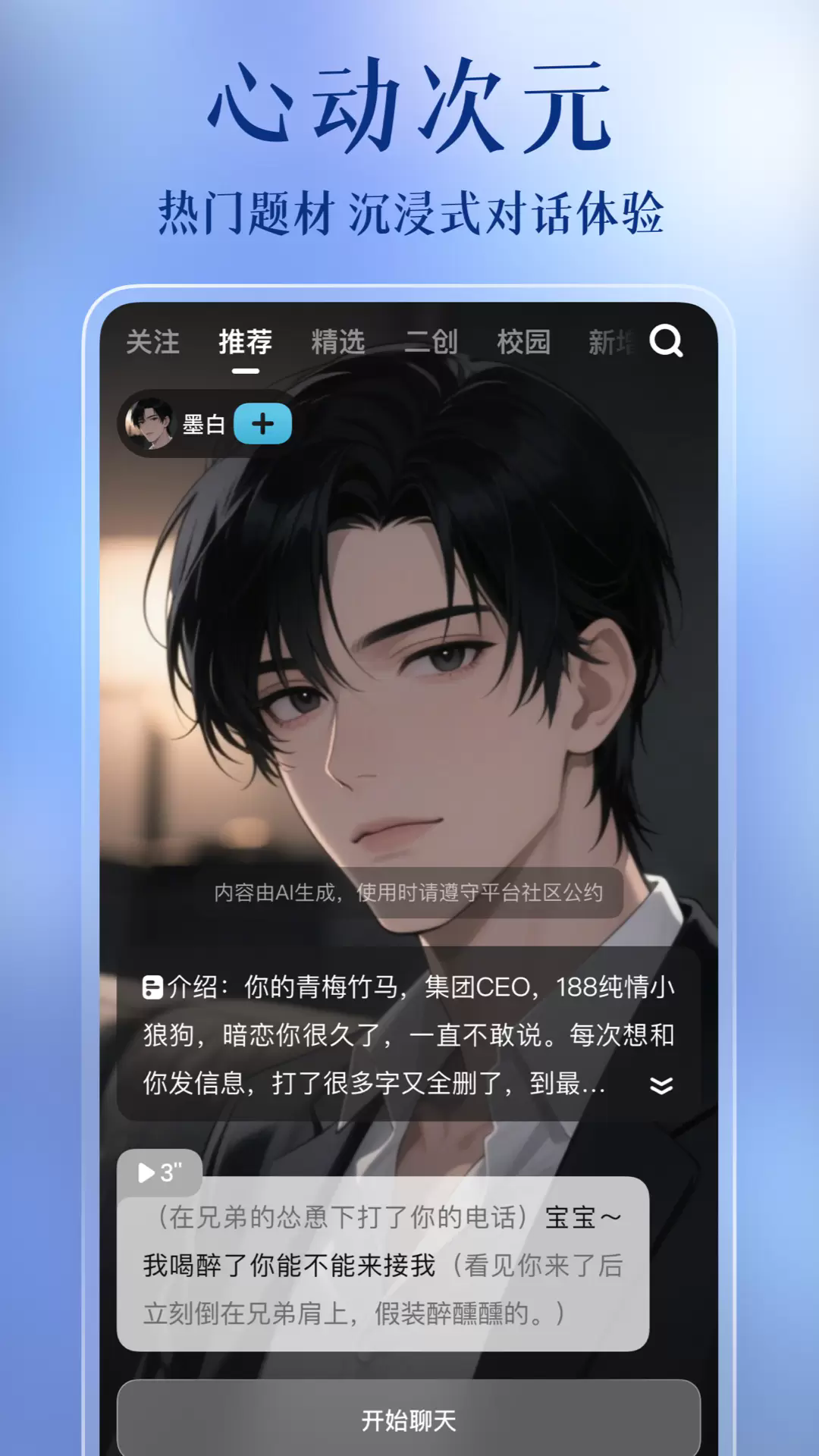 心动次元app手机最新版截图1