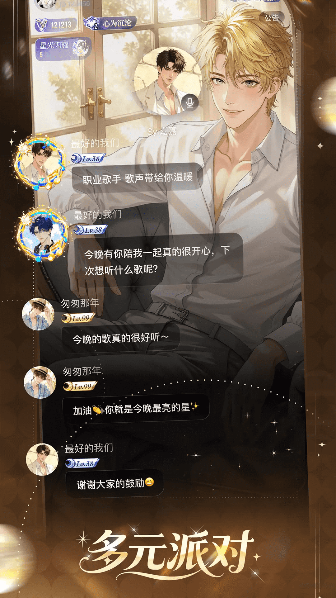 女王的声阁软件官方版截图2